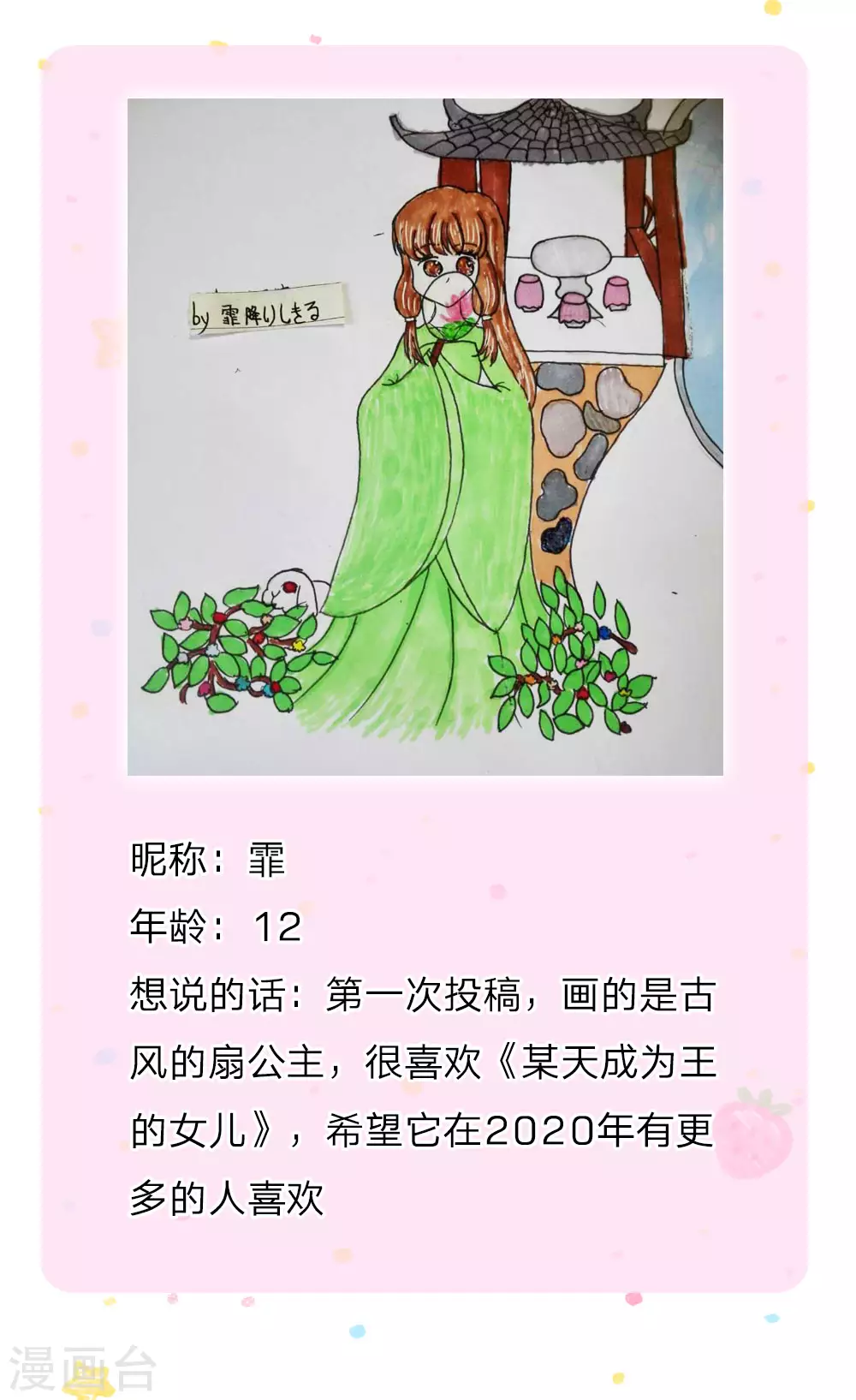 第111话愤怒的小兔！-某天成为王的女儿-Amber漫研社（第22张）