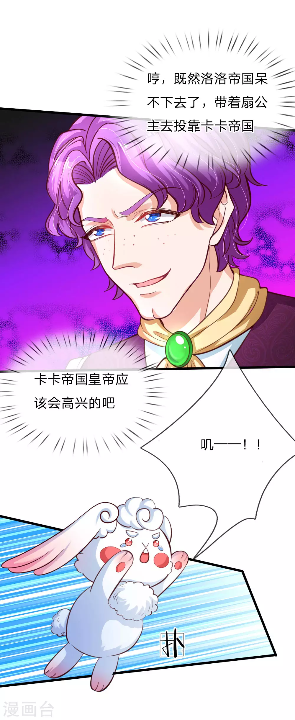 第111话愤怒的小兔！-某天成为王的女儿-Amber漫研社（第17张）