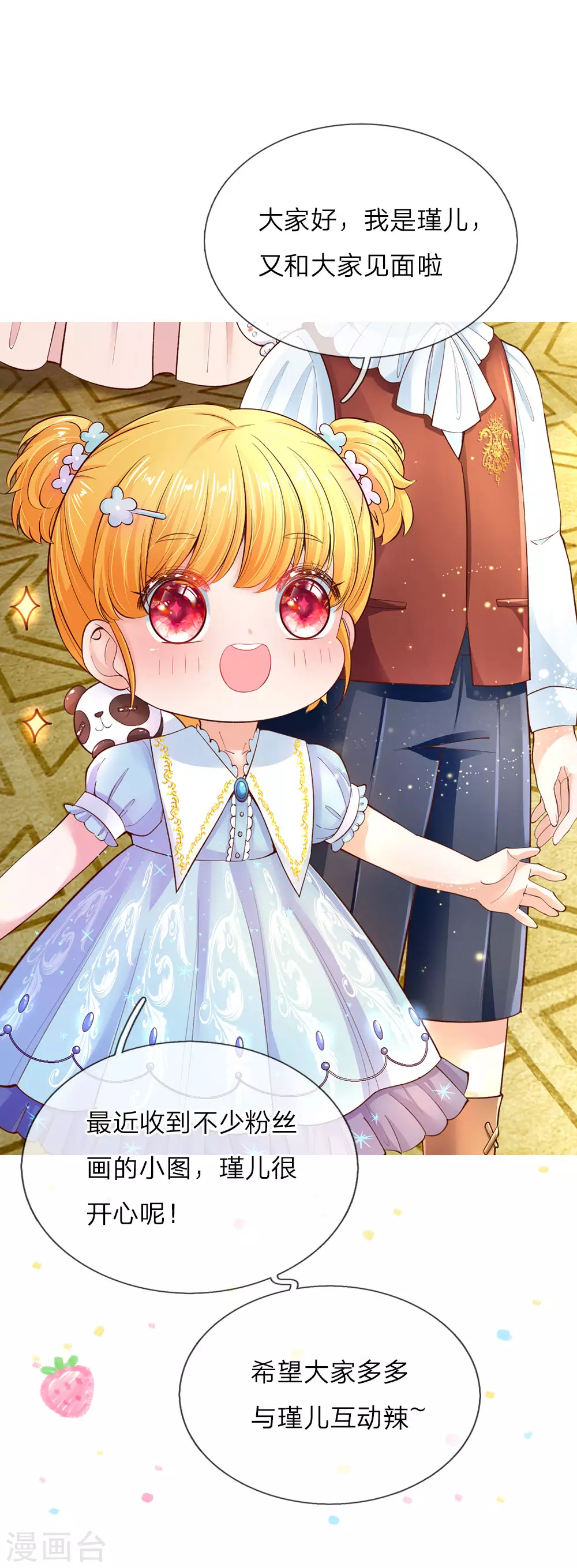 第111话愤怒的小兔！-某天成为王的女儿-Amber漫研社（第20张）