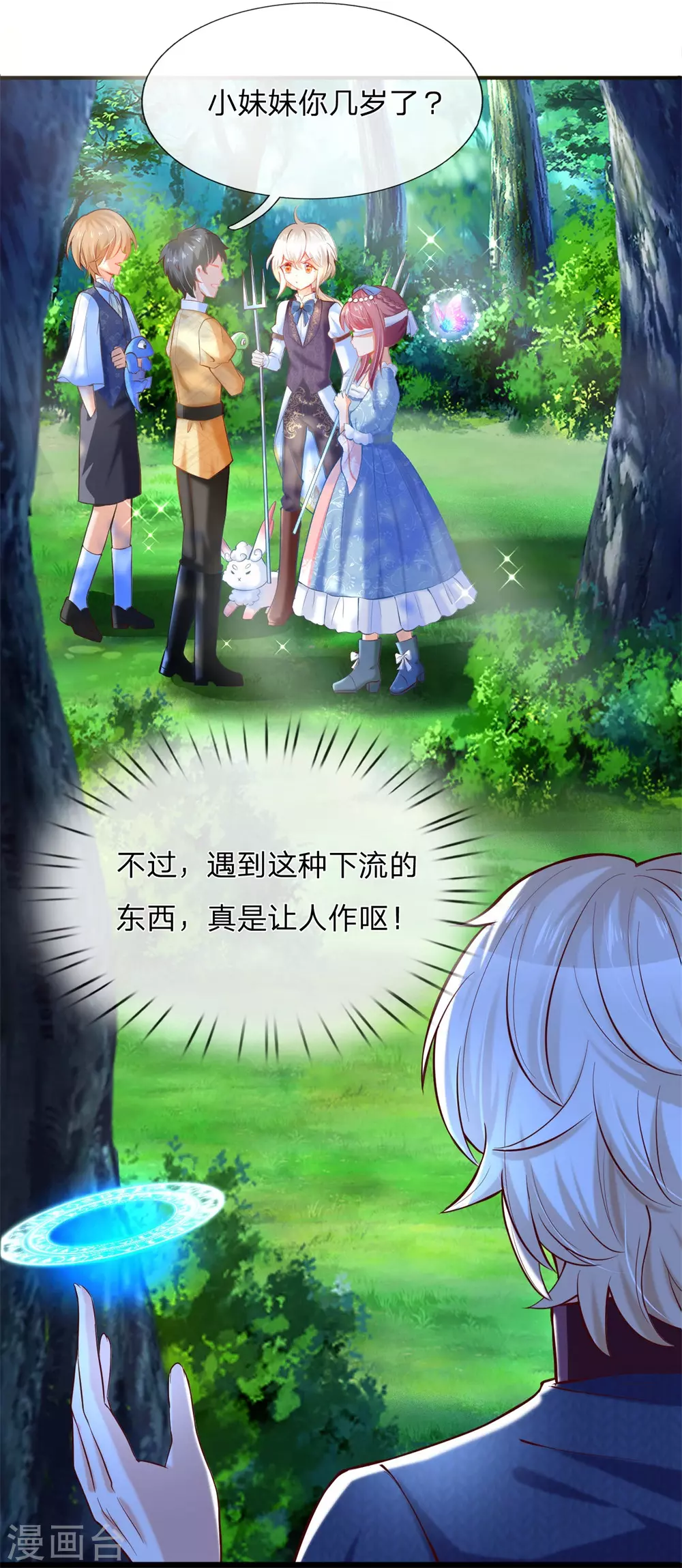 第187话坏人都该往死里打！-某天成为王的女儿-Amber漫研社（第12张）