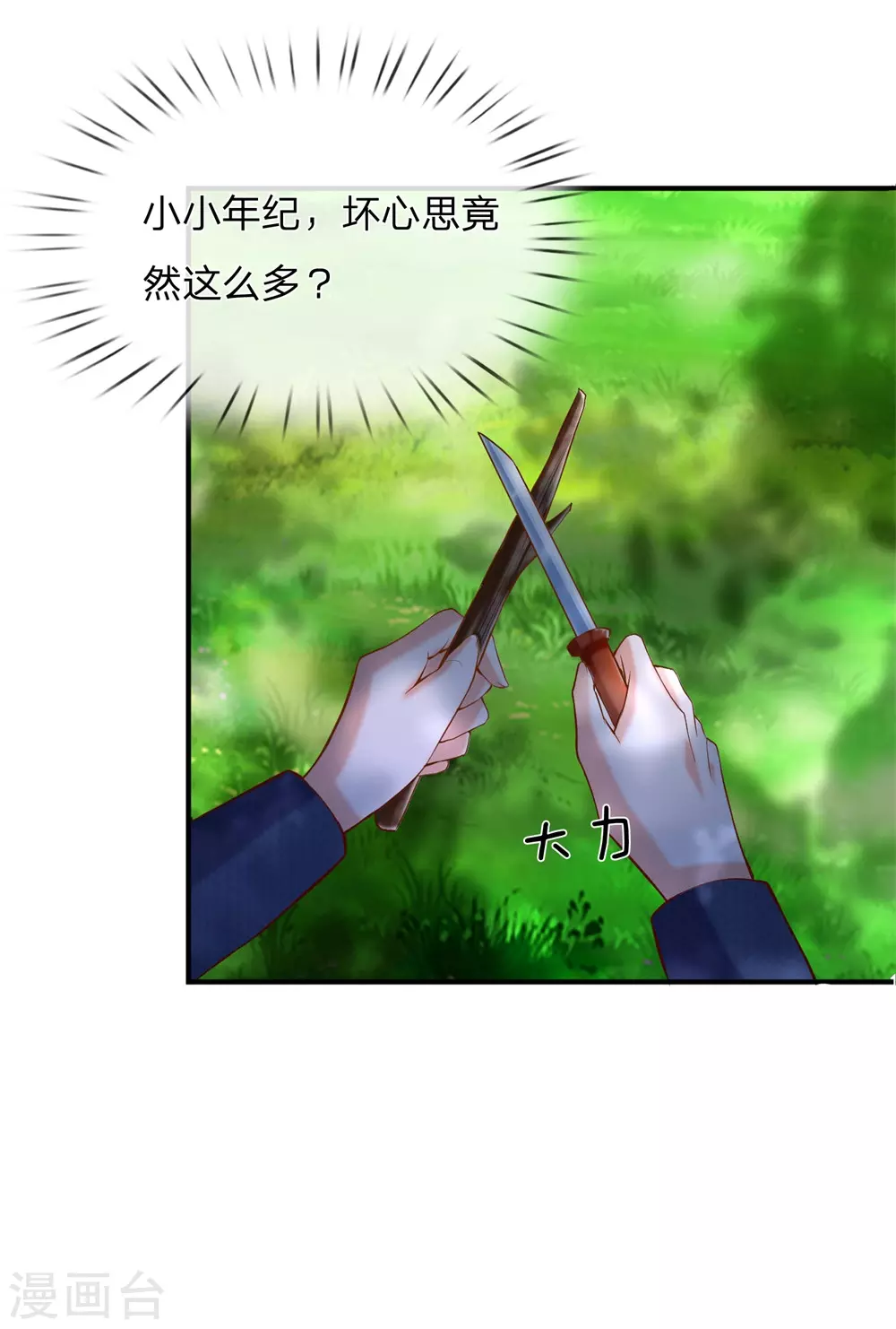 第187话坏人都该往死里打！-某天成为王的女儿-Amber漫研社（第9张）