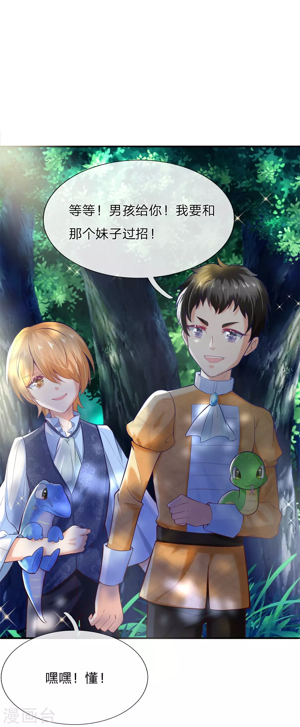 第187话坏人都该往死里打！-某天成为王的女儿-Amber漫研社（第7张）