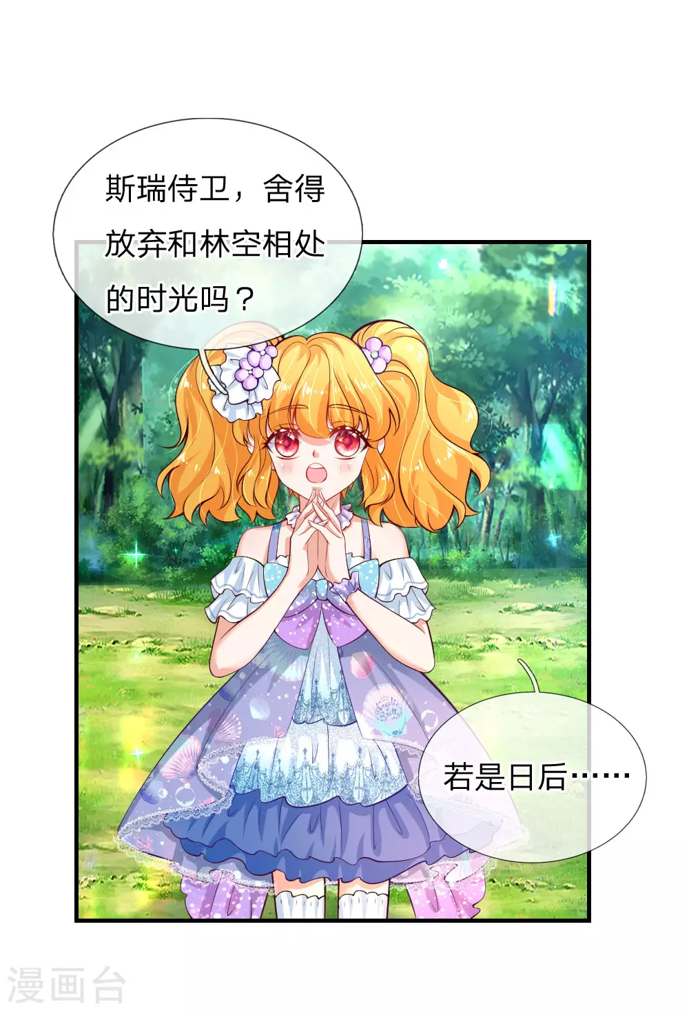 第176话我来保护你！-某天成为王的女儿-Amber漫研社（第1张）