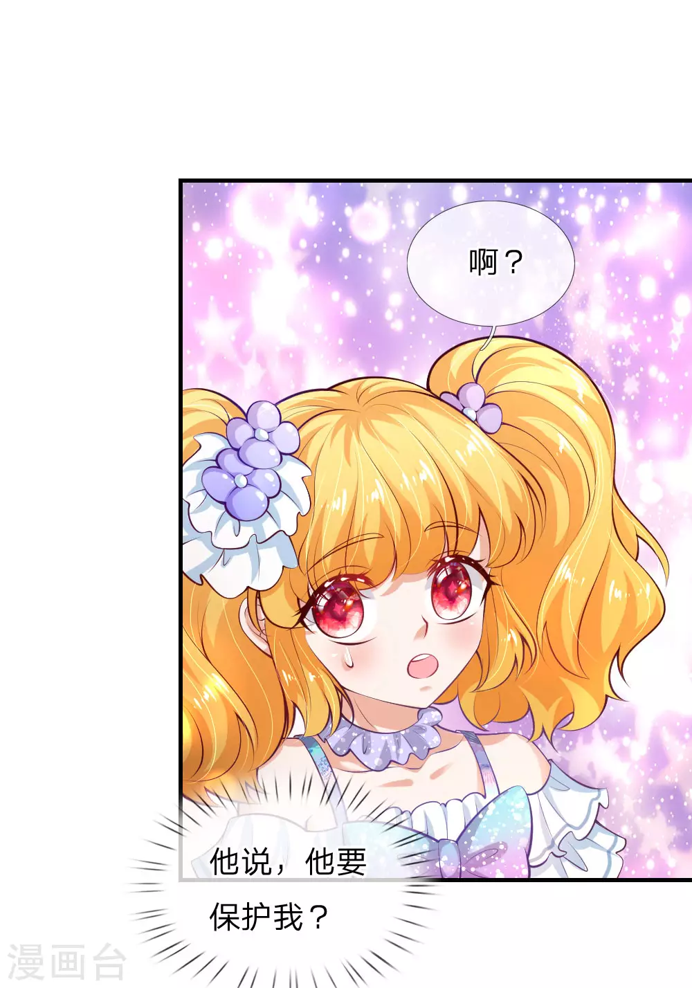 第176话我来保护你！-某天成为王的女儿-Amber漫研社（第13张）