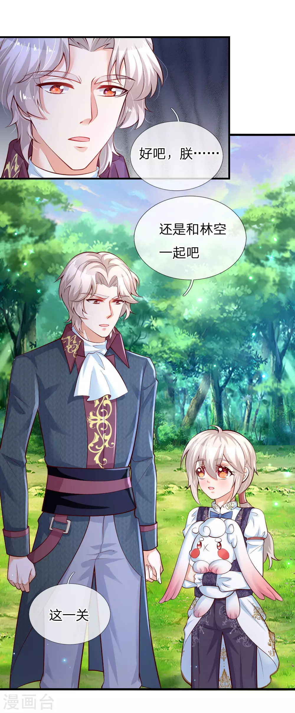 第176话我来保护你！-某天成为王的女儿-Amber漫研社（第4张）