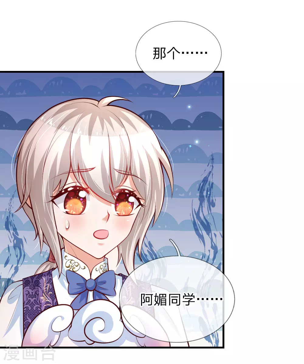 第176话我来保护你！-某天成为王的女儿-Amber漫研社（第18张）