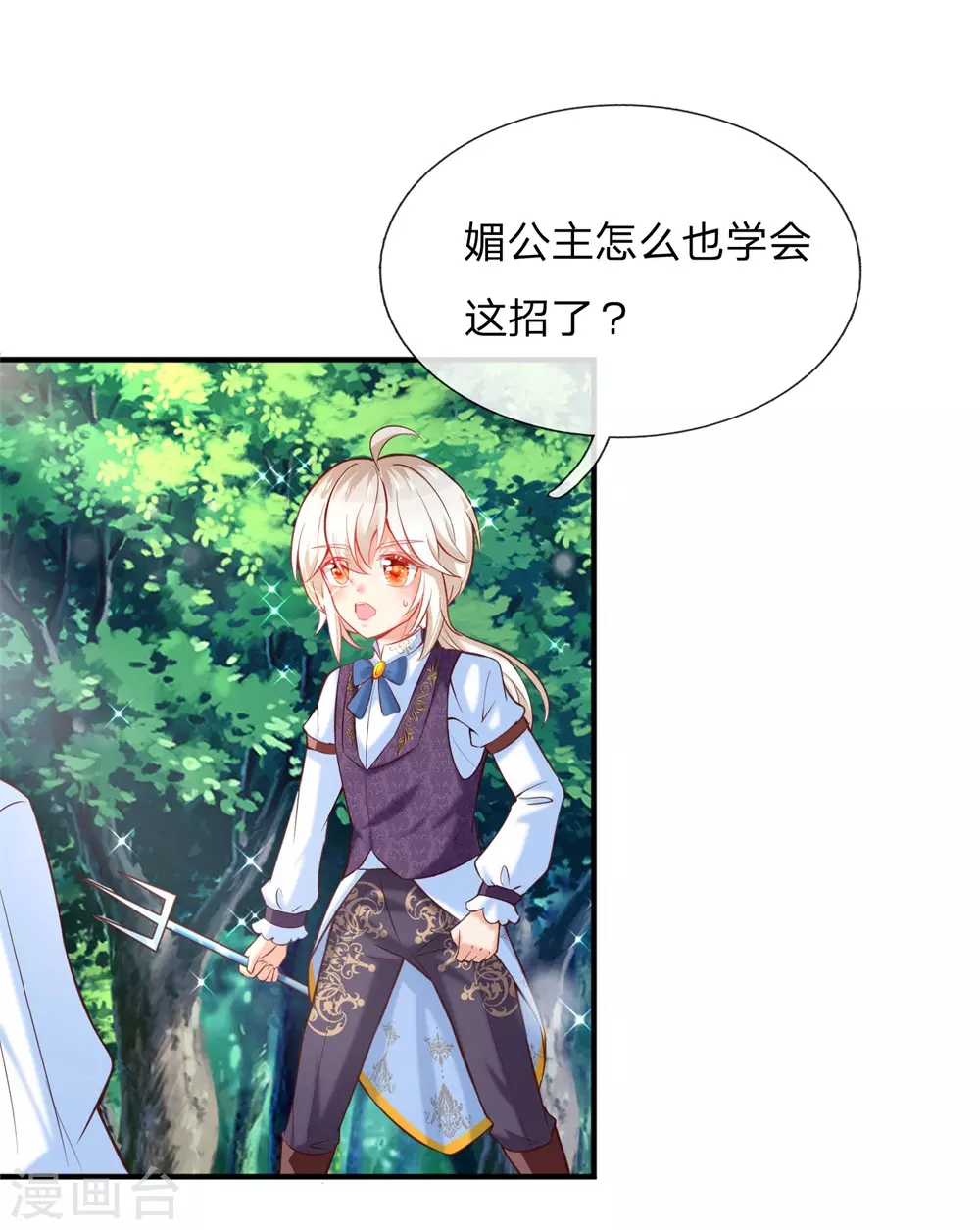 第187话坏人都该往死里打！-某天成为王的女儿-Amber漫研社（第19张）