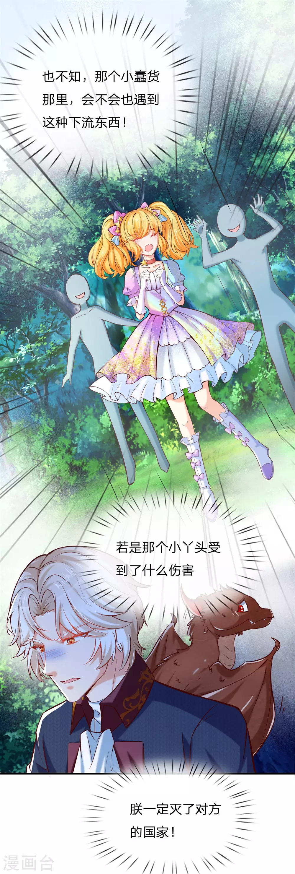 第187话坏人都该往死里打！-某天成为王的女儿-Amber漫研社（第16张）