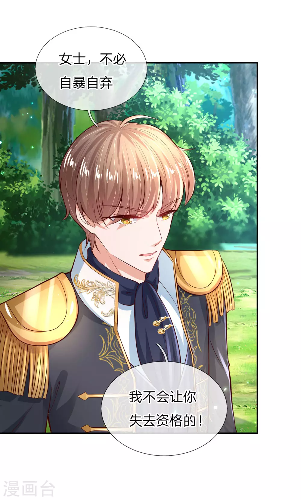 第184话凭什么-某天成为王的女儿-Amber漫研社（第15张）