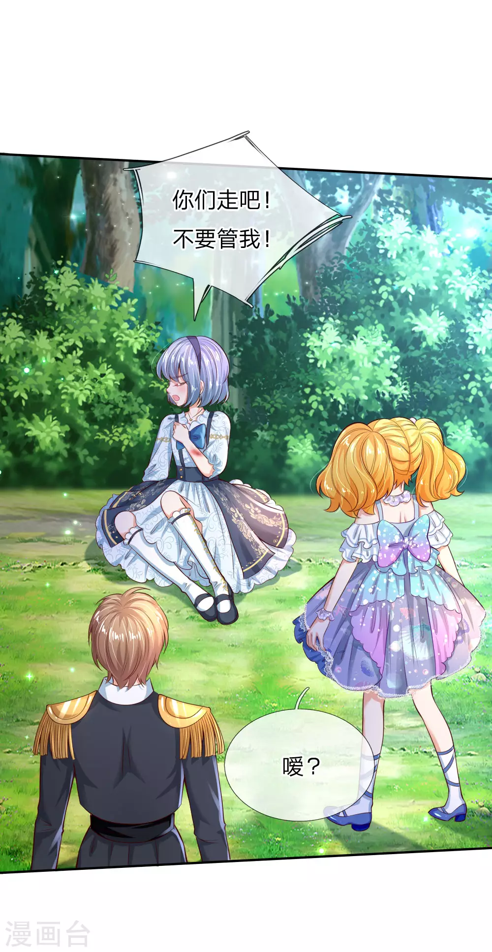 第184话凭什么-某天成为王的女儿-Amber漫研社（第14张）