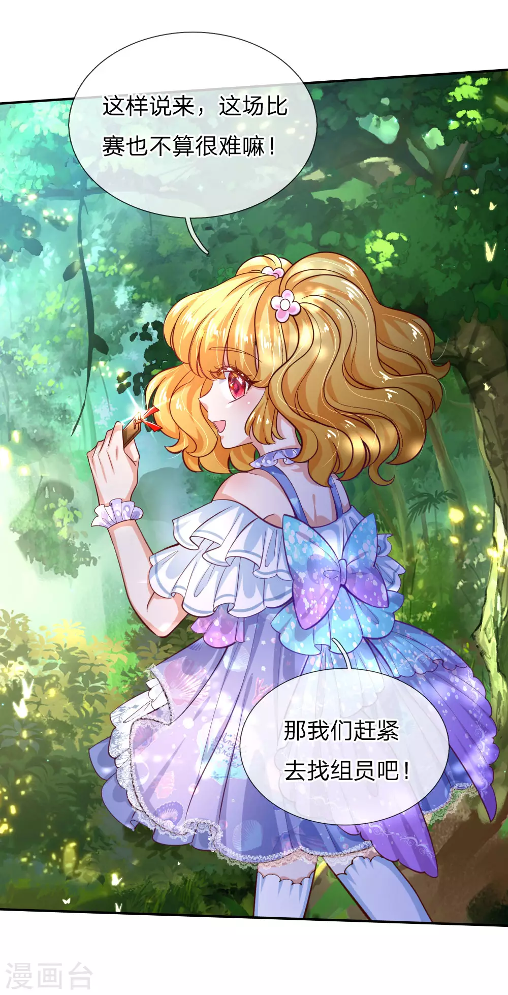 第178话考试规则-某天成为王的女儿-Amber漫研社（第7张）
