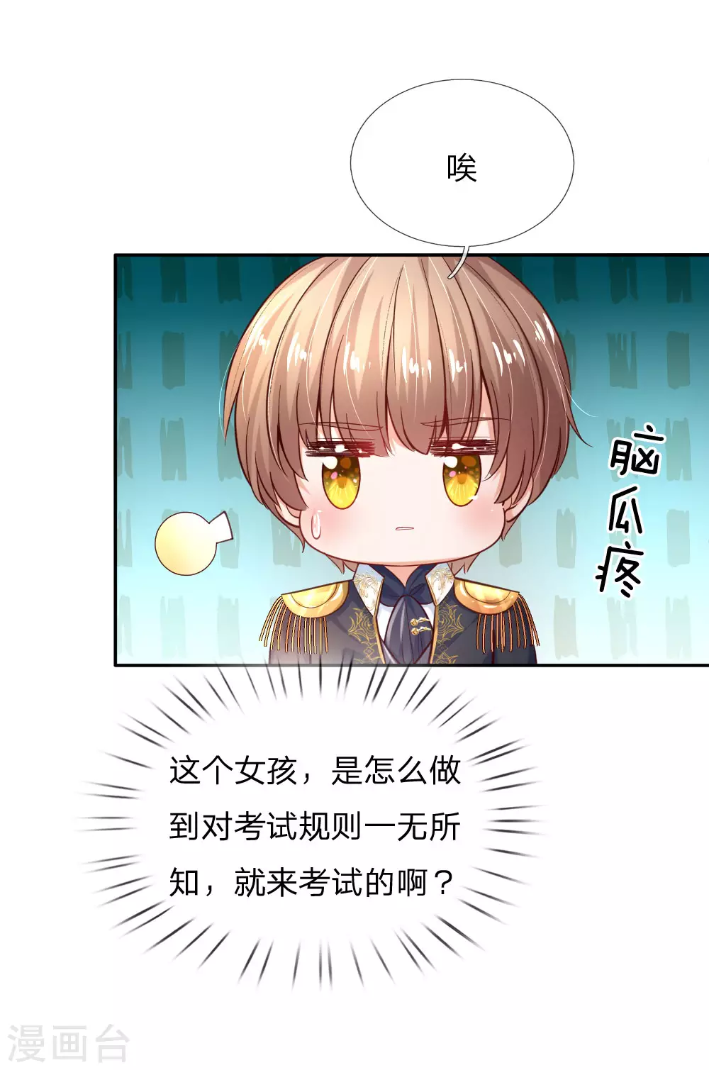 第178话考试规则-某天成为王的女儿-Amber漫研社（第8张）