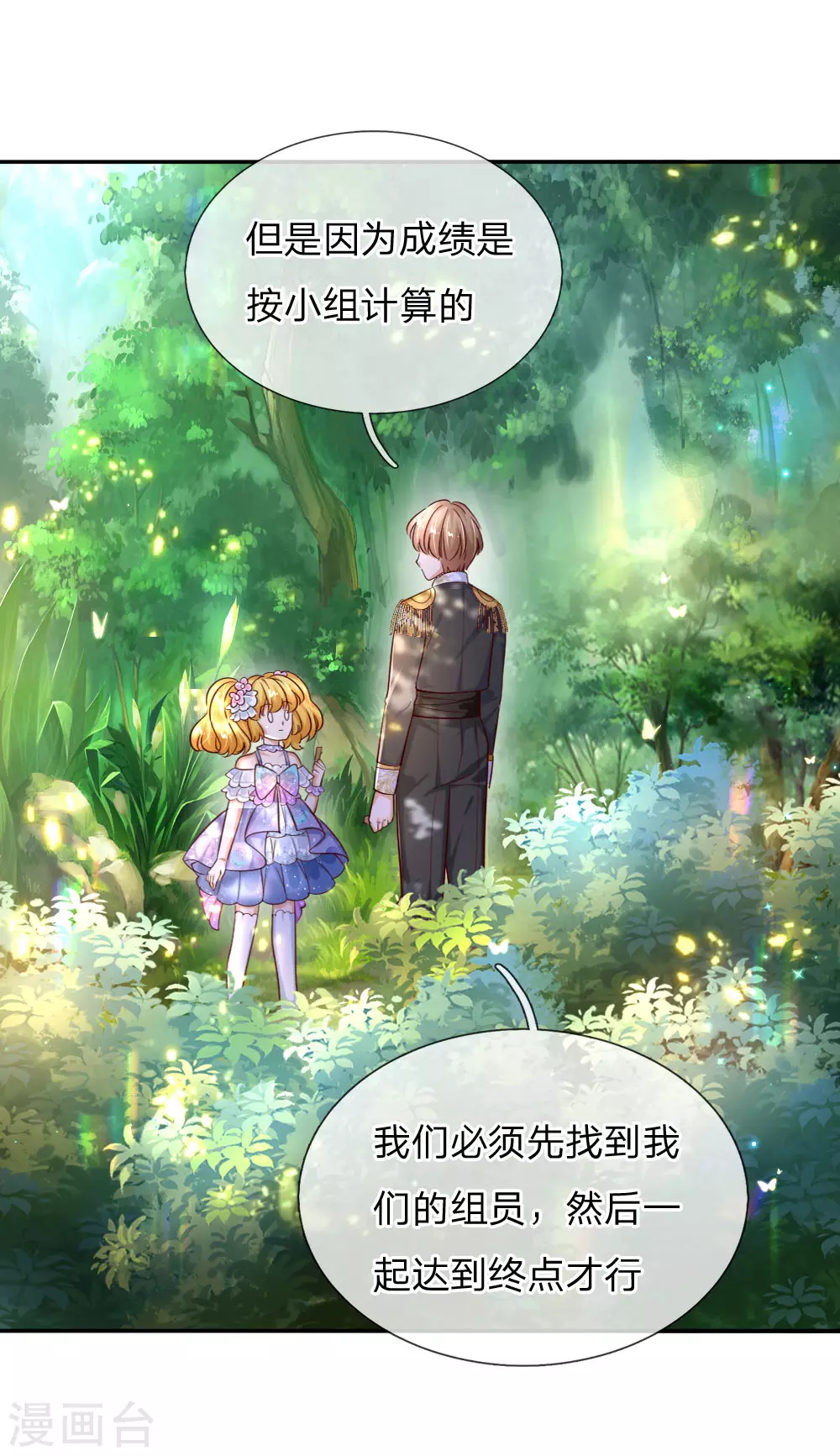 第178话考试规则-某天成为王的女儿-Amber漫研社（第6张）