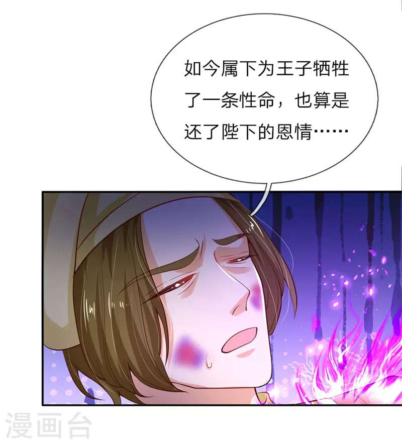 第113话龙-某天成为王的女儿-Amber漫研社（第7张）