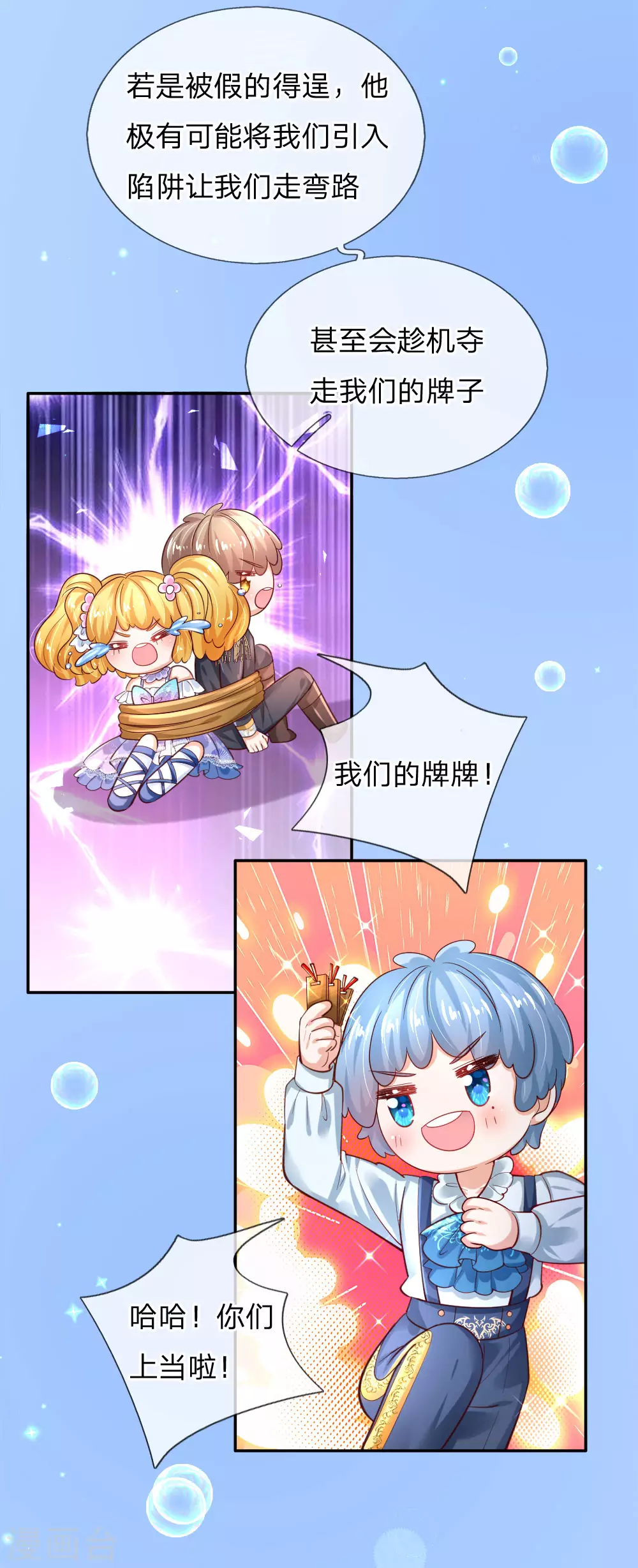 第178话考试规则-某天成为王的女儿-Amber漫研社（第12张）