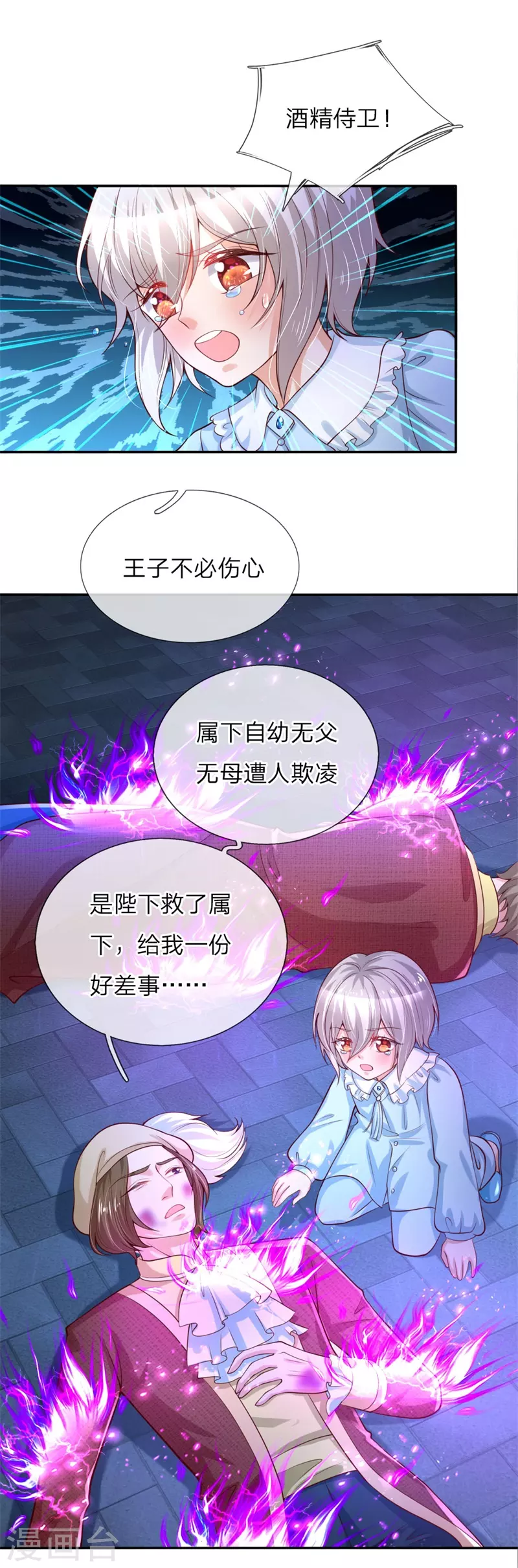 第113话龙-某天成为王的女儿-Amber漫研社（第6张）