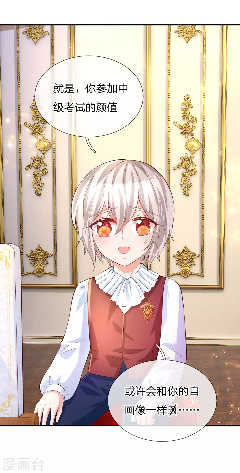 第136话画得丑就长得丑哦-某天成为王的女儿-Amber漫研社（第15张）