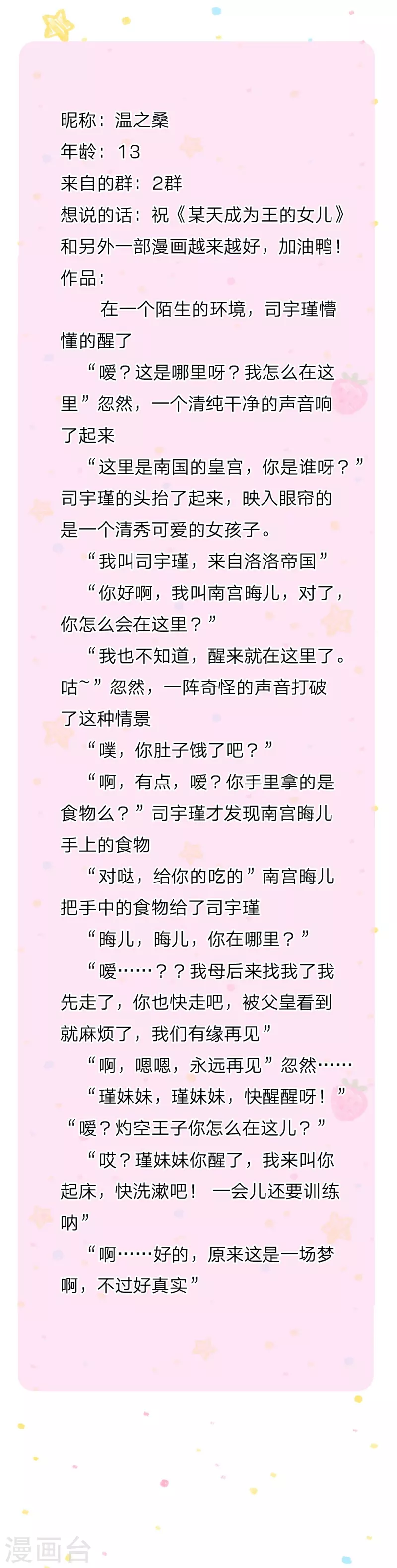 第113话龙-某天成为王的女儿-Amber漫研社（第23张）
