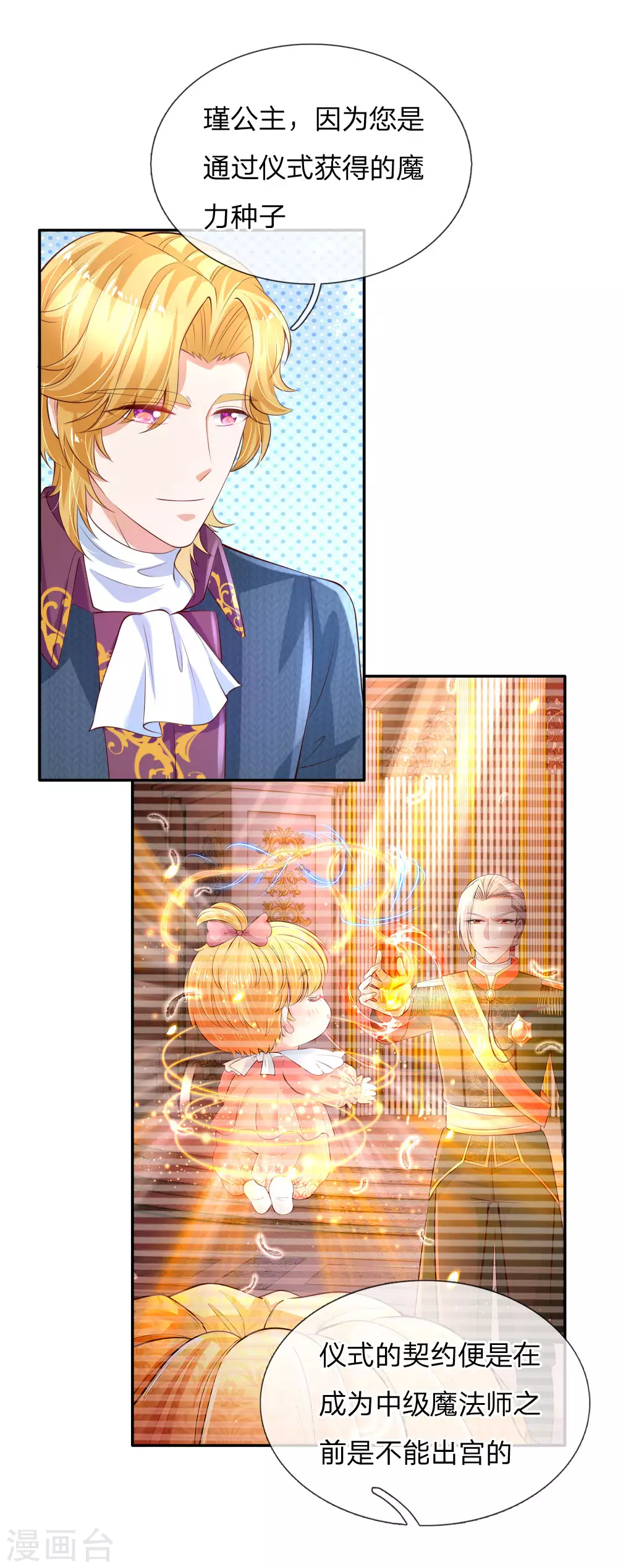 第136话画得丑就长得丑哦-某天成为王的女儿-Amber漫研社（第17张）