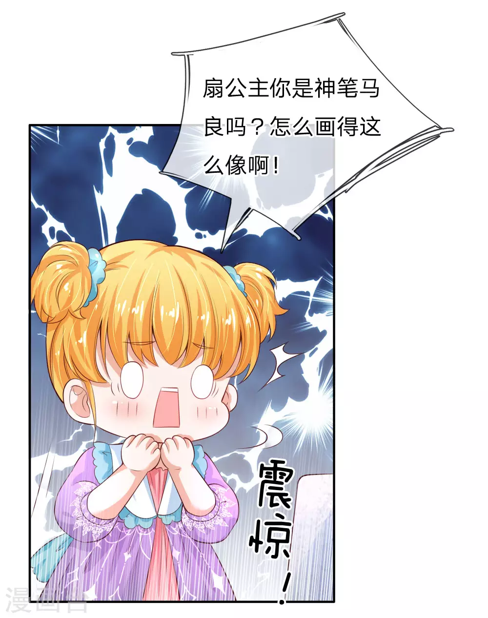 第136话画得丑就长得丑哦-某天成为王的女儿-Amber漫研社（第2张）