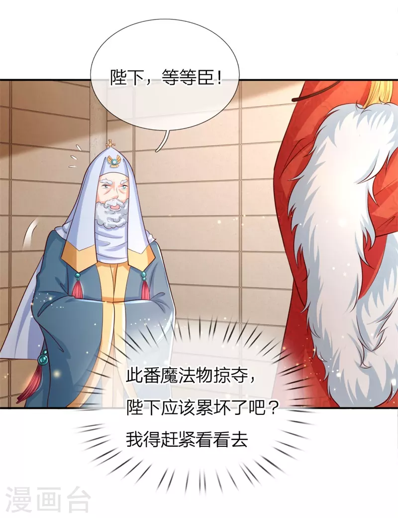 第113话龙-某天成为王的女儿-Amber漫研社（第17张）