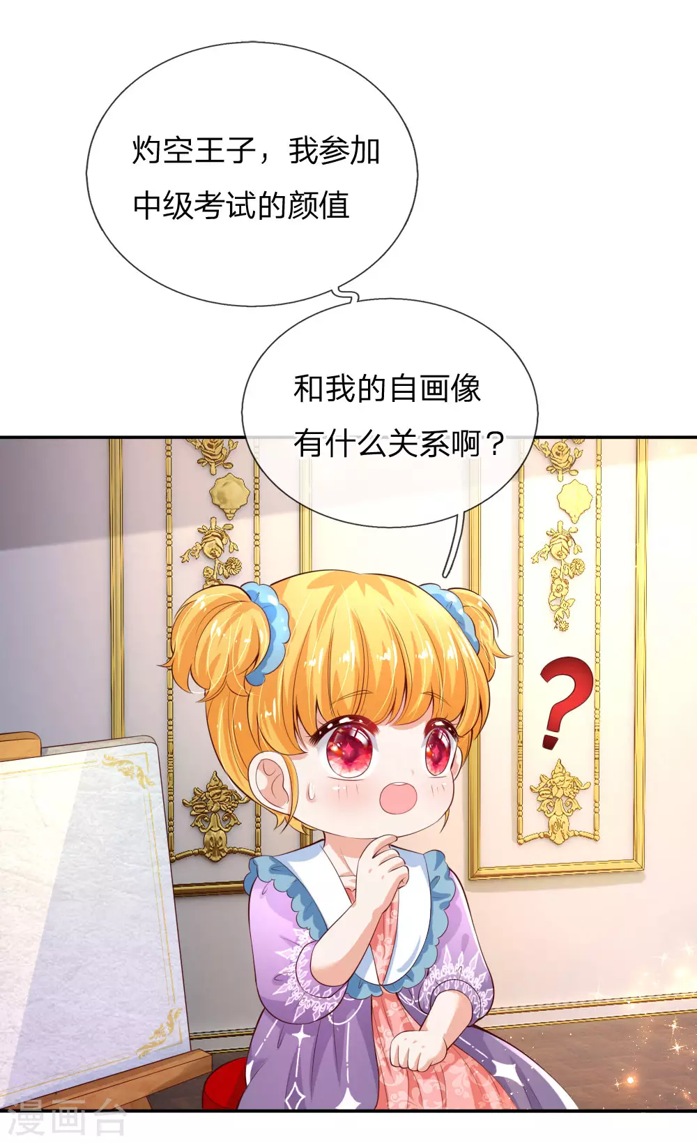 第136话画得丑就长得丑哦-某天成为王的女儿-Amber漫研社（第16张）