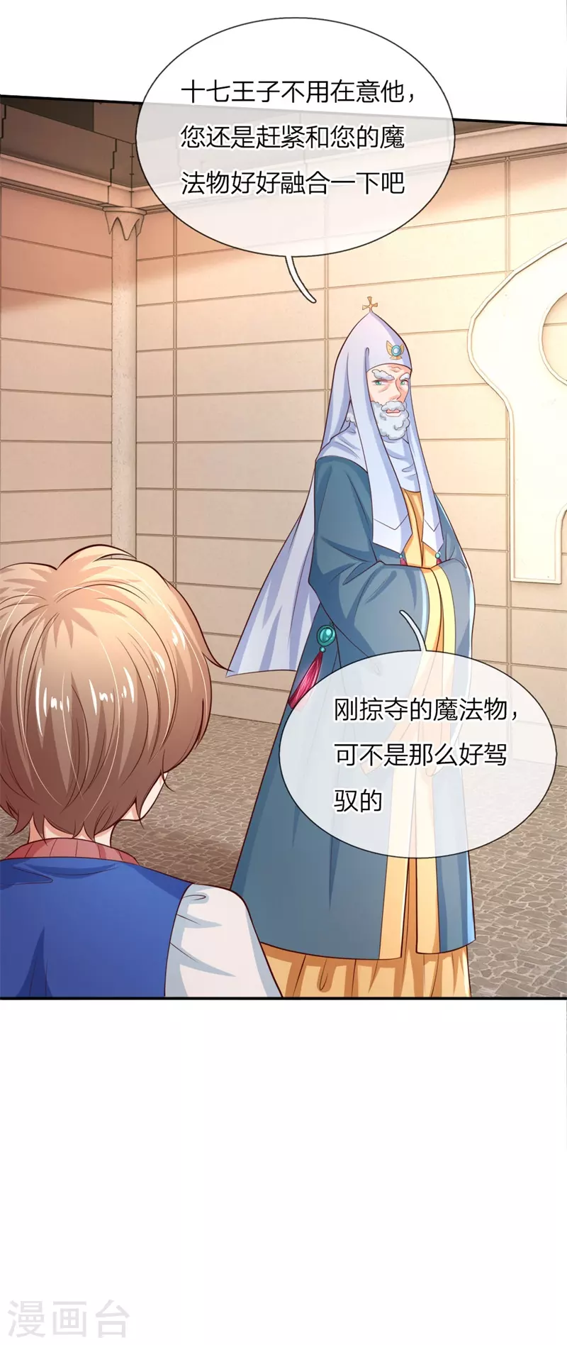 第113话龙-某天成为王的女儿-Amber漫研社（第20张）