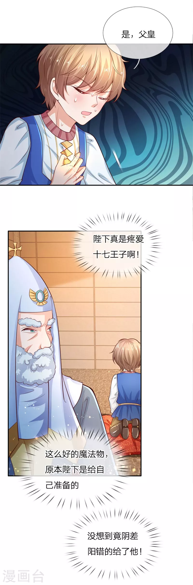 第113话龙-某天成为王的女儿-Amber漫研社（第13张）