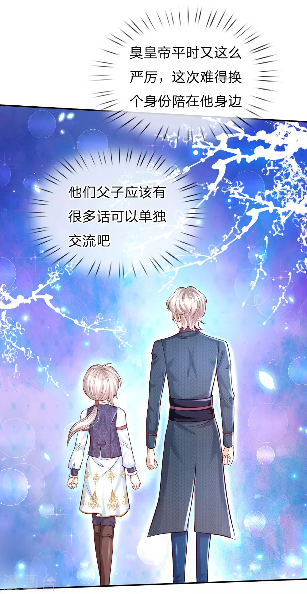第175话陪他吧-某天成为王的女儿-Amber漫研社（第3张）