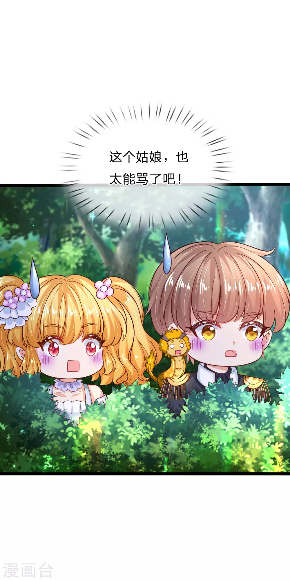 第182话她好能骂啊！-某天成为王的女儿-Amber漫研社（第15张）