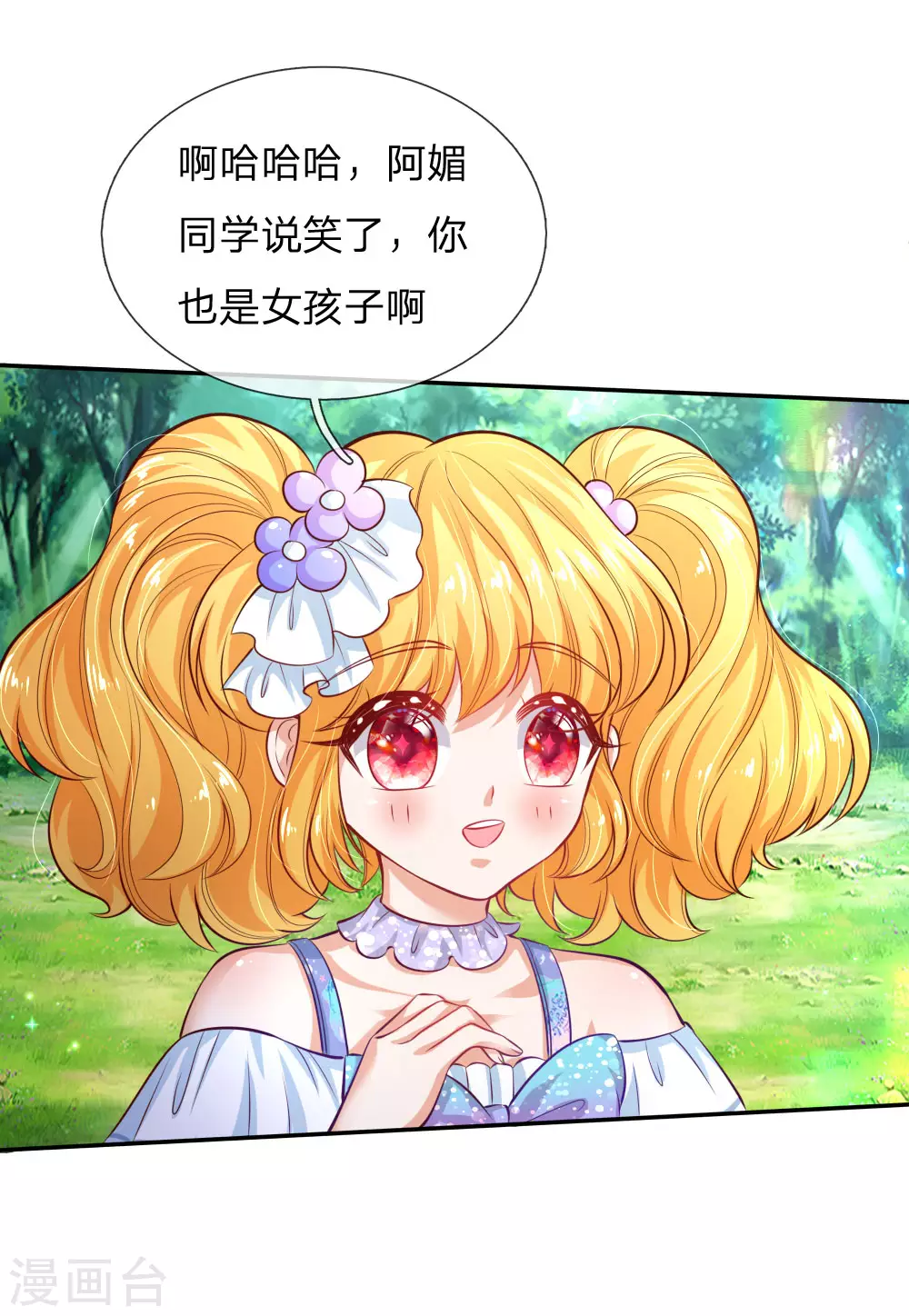 第175话陪他吧-某天成为王的女儿-Amber漫研社（第6张）