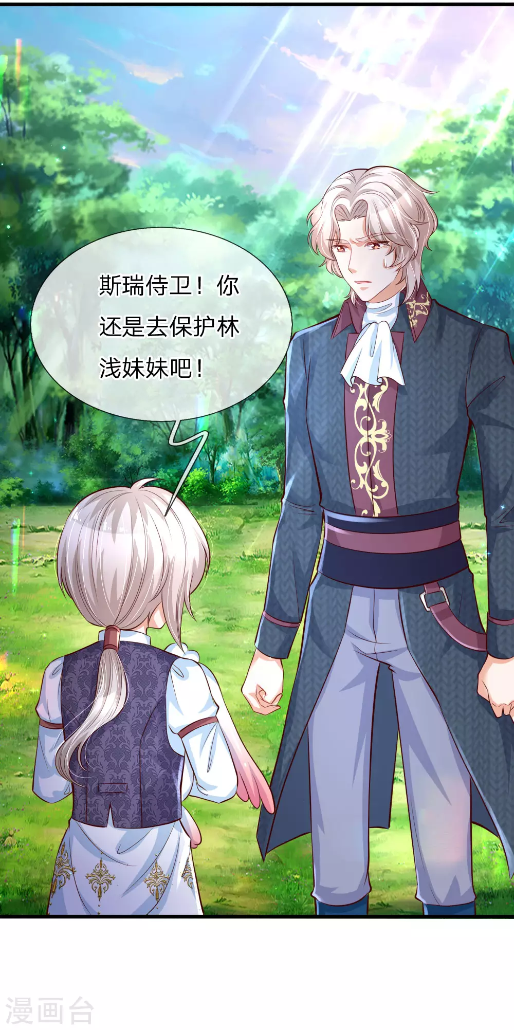 第175话陪他吧-某天成为王的女儿-Amber漫研社（第11张）