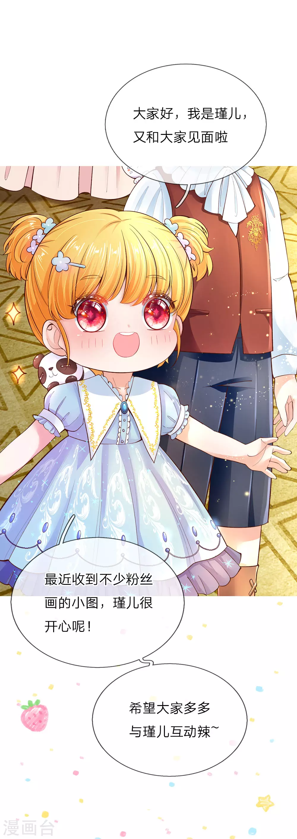 第175话陪他吧-某天成为王的女儿-Amber漫研社（第20张）