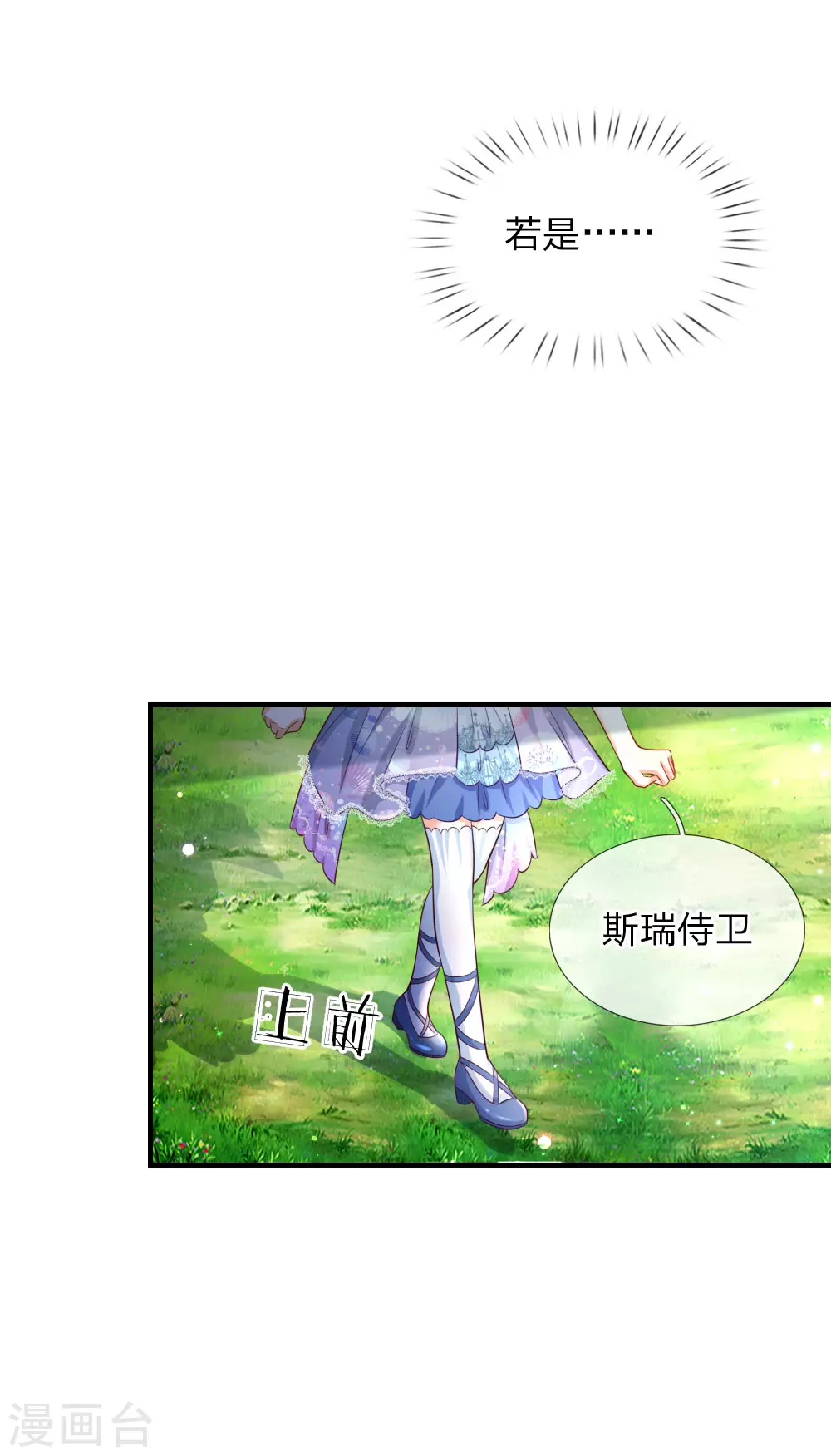 第175话陪他吧-某天成为王的女儿-Amber漫研社（第15张）