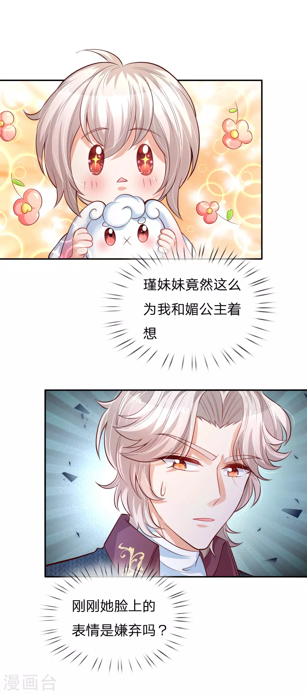 第175话陪他吧-某天成为王的女儿-Amber漫研社（第8张）