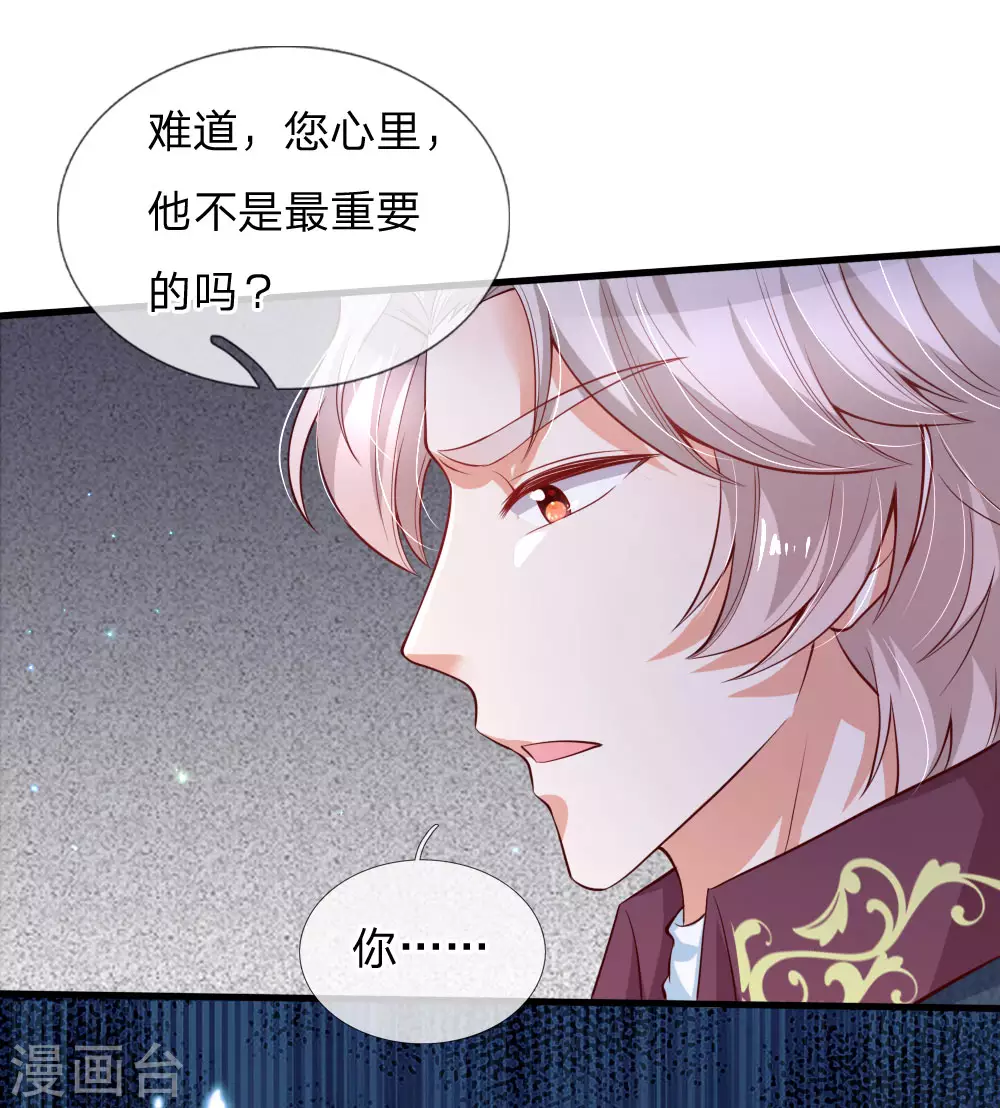 第175话陪他吧-某天成为王的女儿-Amber漫研社（第17张）