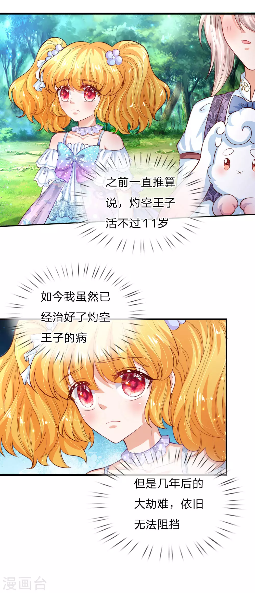 第175话陪他吧-某天成为王的女儿-Amber漫研社（第14张）