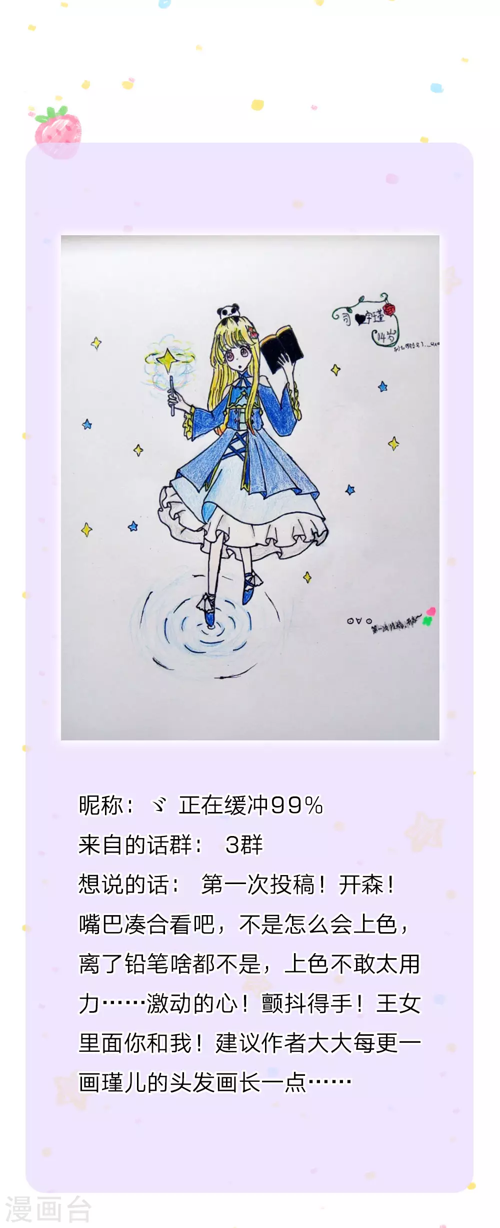 第175话陪他吧-某天成为王的女儿-Amber漫研社（第21张）