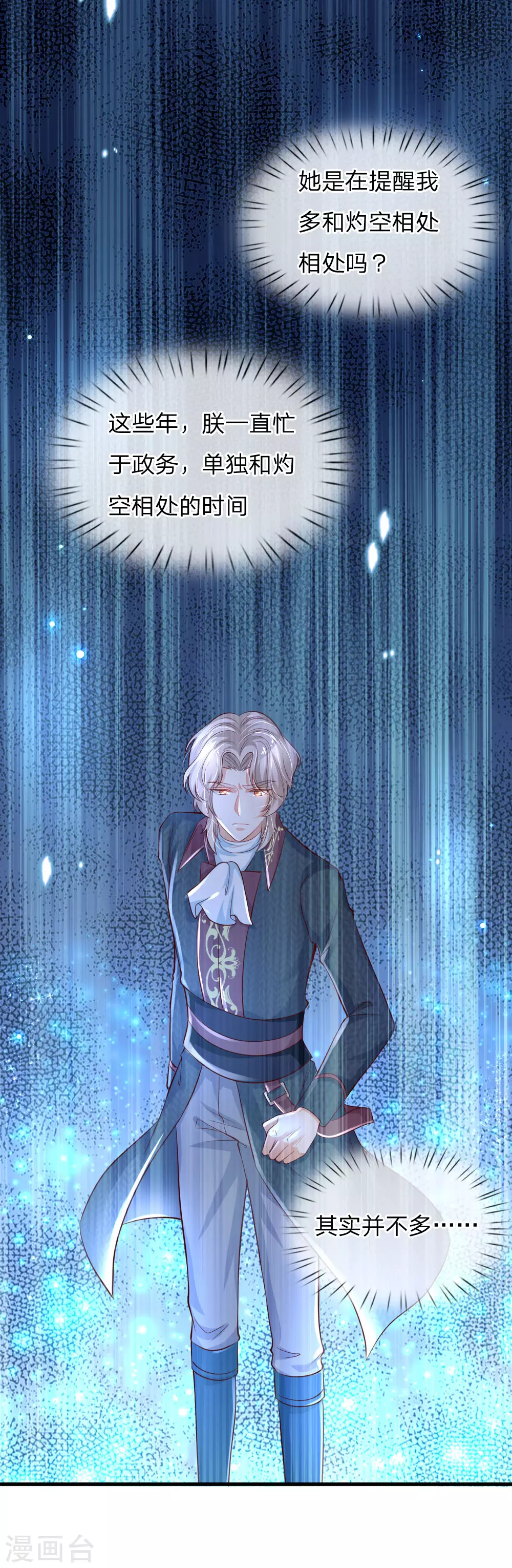 第175话陪他吧-某天成为王的女儿-Amber漫研社（第18张）