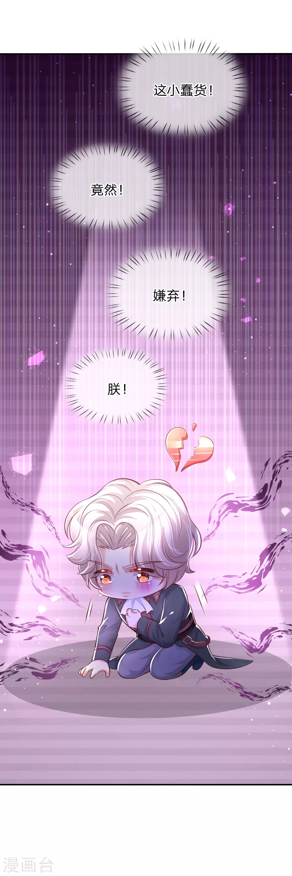 第175话陪他吧-某天成为王的女儿-Amber漫研社（第9张）