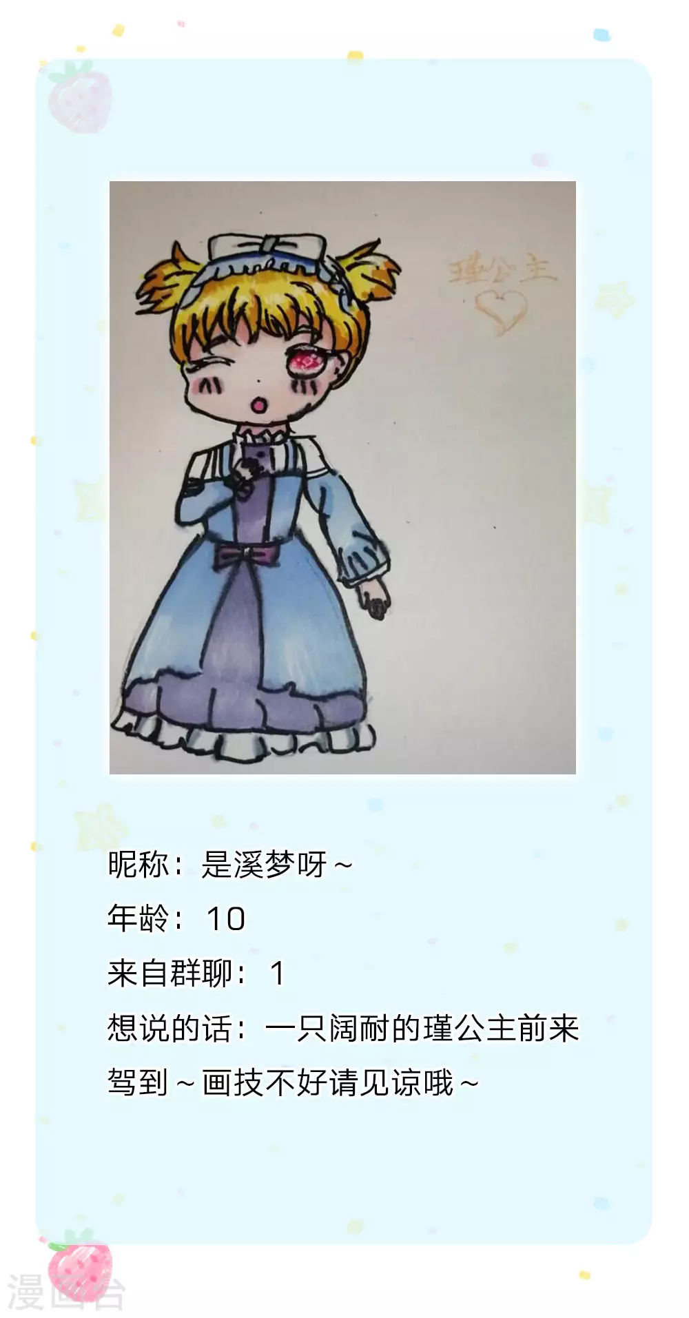 第175话陪他吧-某天成为王的女儿-Amber漫研社（第23张）