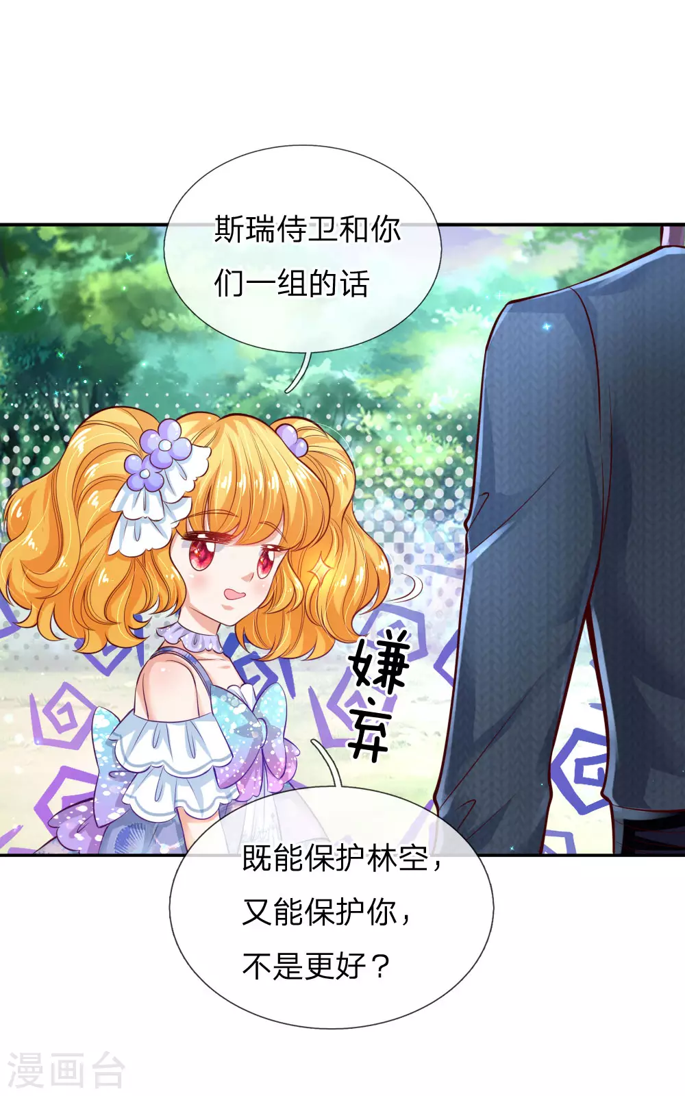 第175话陪他吧-某天成为王的女儿-Amber漫研社（第7张）