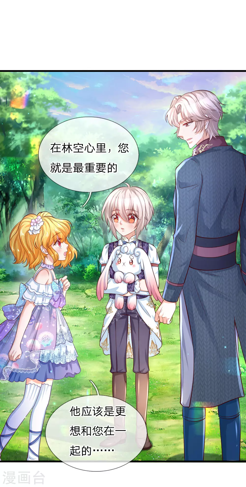 第175话陪他吧-某天成为王的女儿-Amber漫研社（第16张）