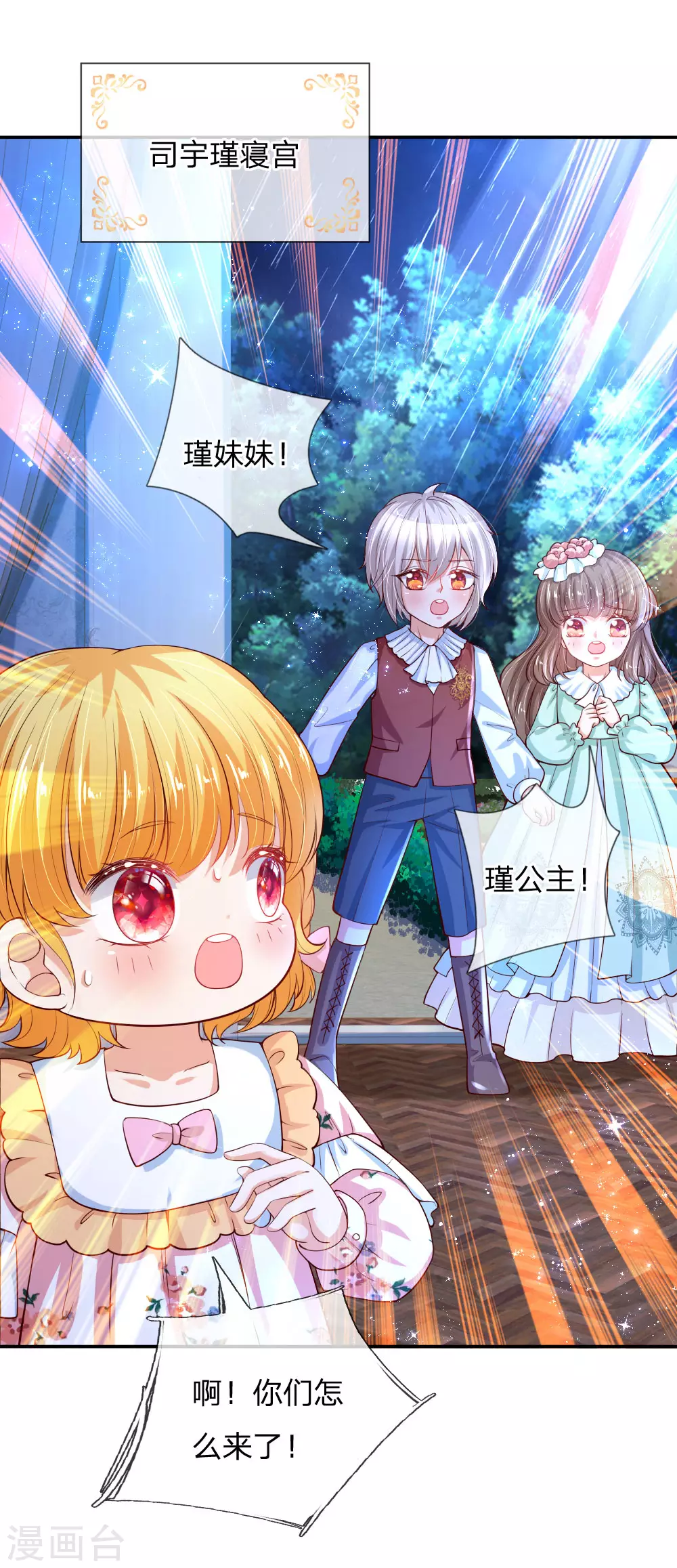 第123话不如不见不如不知-某天成为王的女儿-Amber漫研社（第17张）