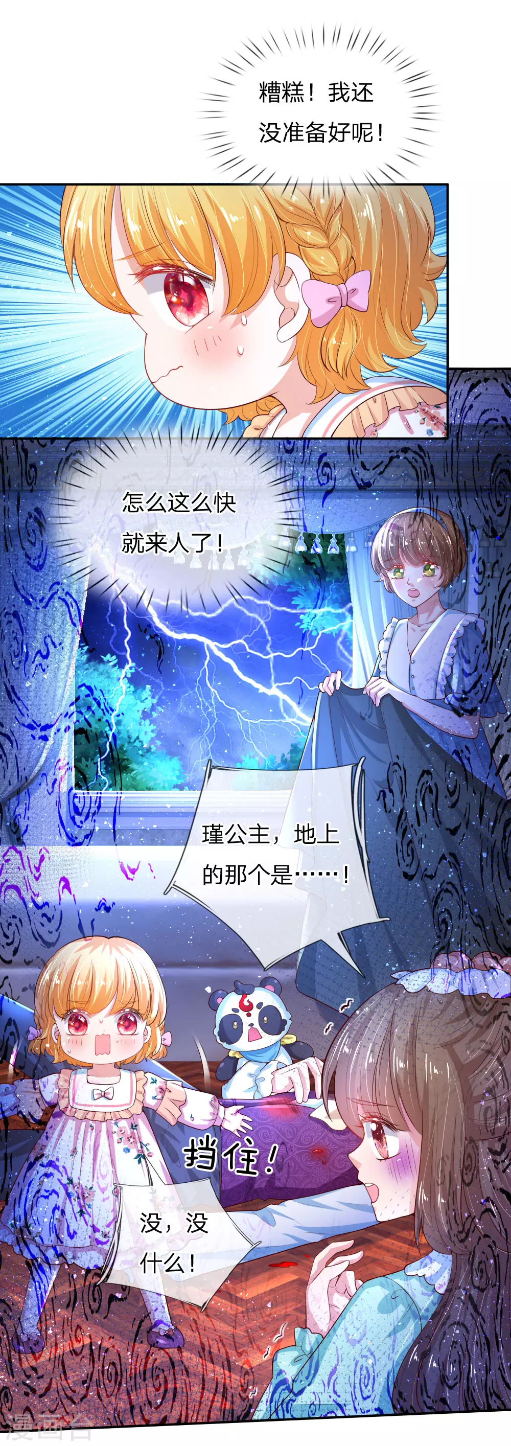 第123话不如不见不如不知-某天成为王的女儿-Amber漫研社（第19张）