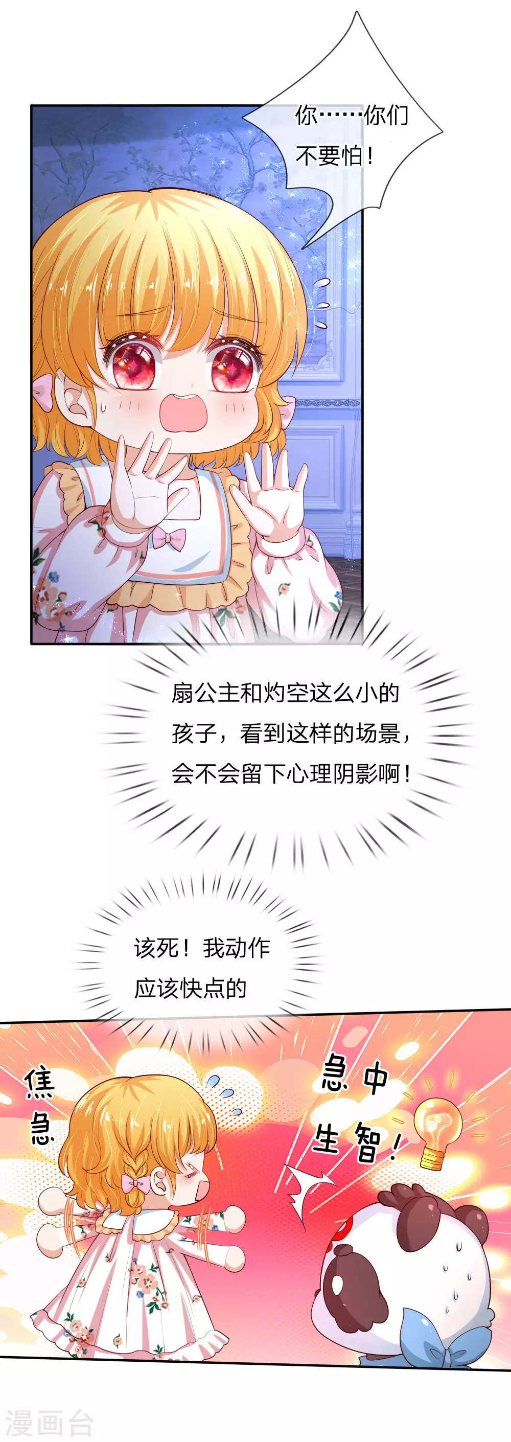 第123话不如不见不如不知-某天成为王的女儿-Amber漫研社（第21张）