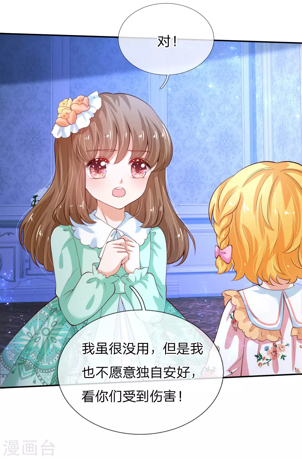 第124话我们与你同在-某天成为王的女儿-Amber漫研社（第18张）