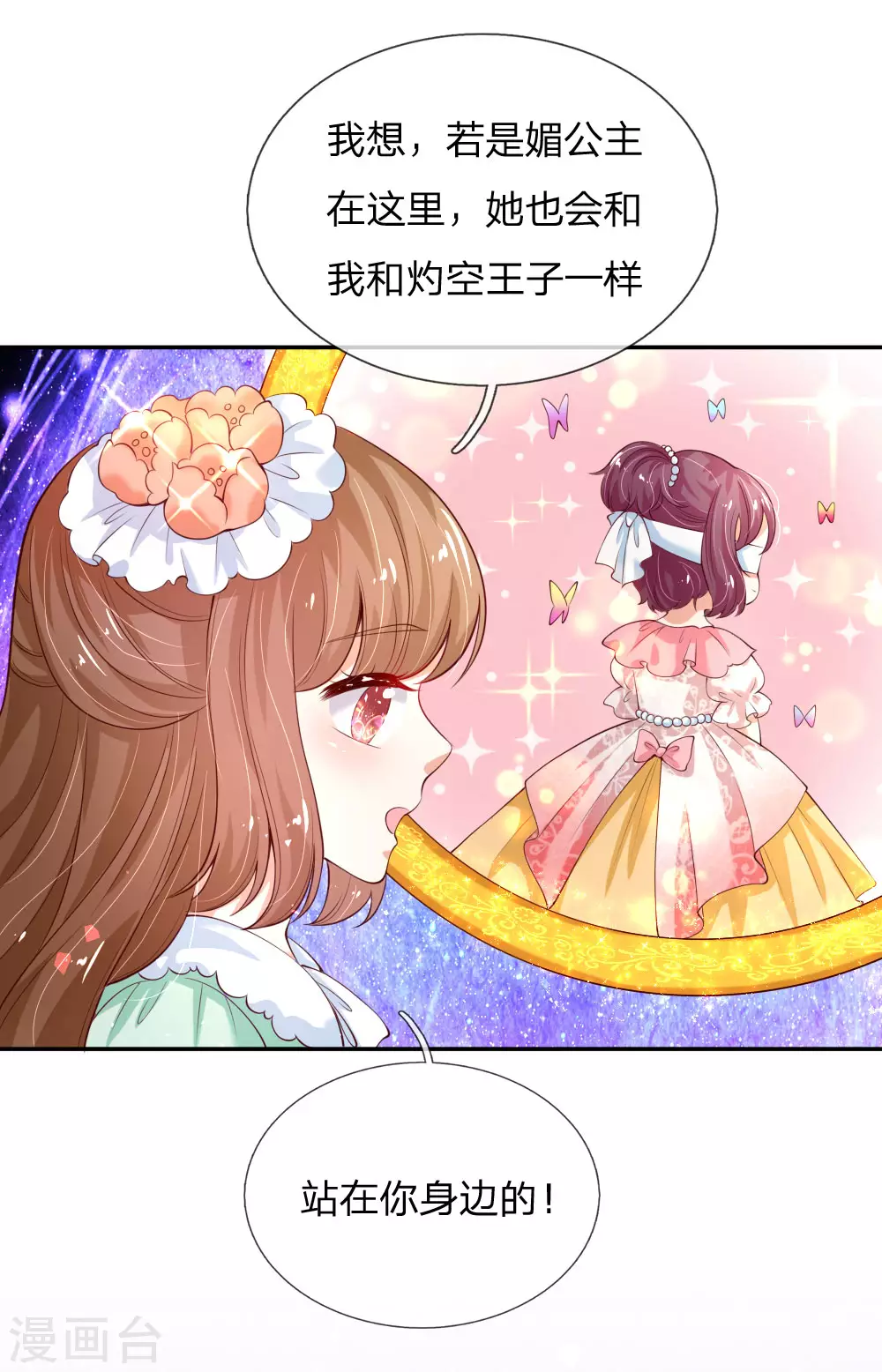 第124话我们与你同在-某天成为王的女儿-Amber漫研社（第19张）