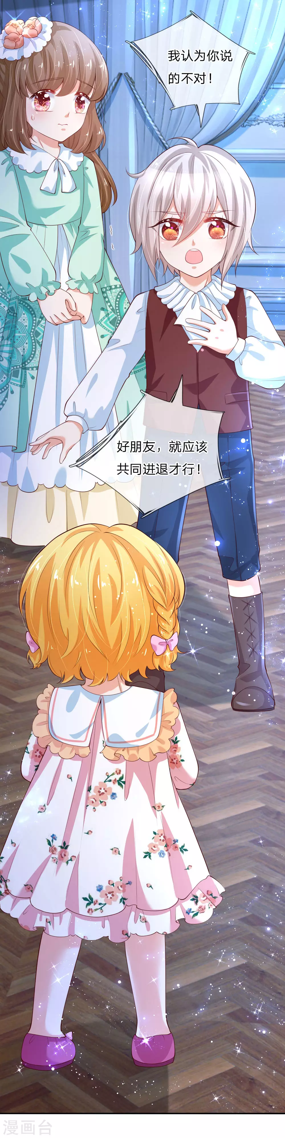 第124话我们与你同在-某天成为王的女儿-Amber漫研社（第15张）