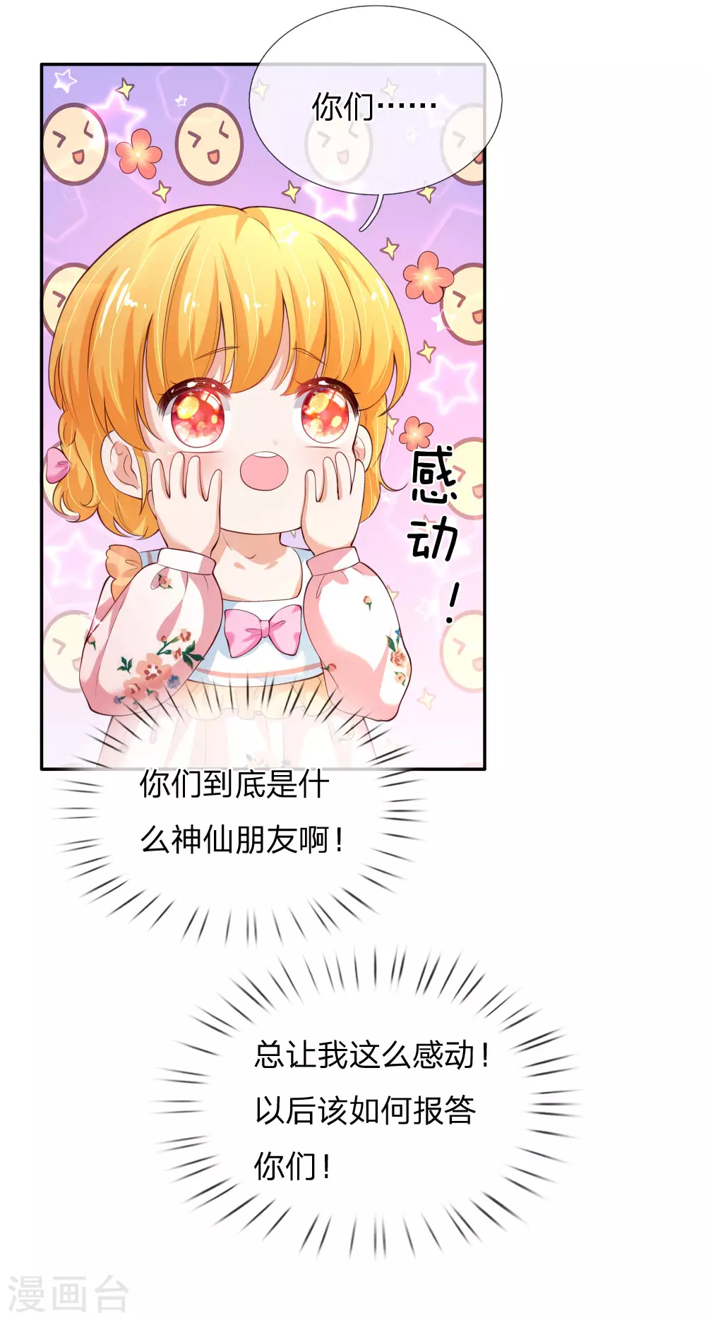 第124话我们与你同在-某天成为王的女儿-Amber漫研社（第5张）